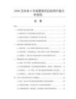 2026及未来5年独管塔项目投资价值分析报告