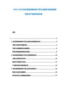 2025-2030圣文森特和格林纳丁斯工业数字化转型政策支持与产业链升级方案