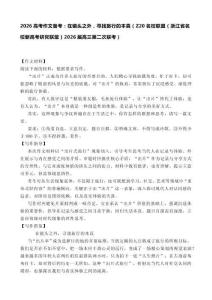 2026高考作文備考：在鏡頭之外，尋找旅行的本真