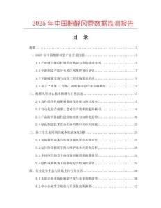 2025年中國酚醛風管數據監測報告