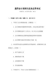 通用會計準則與實務應用考試