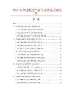 2026年中國瓶型氣模市場調(diào)查研究報告