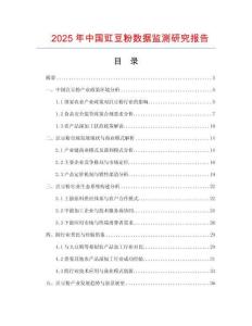 2025年中國豇豆粉數據監測研究報告