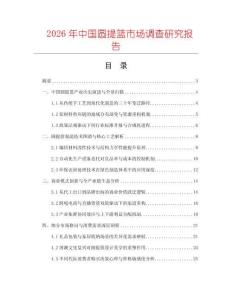 2026年中國圓提籃市場調(diào)查研究報告