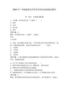 2025年广州城建职业学院单招职业技能测试题库带答案详解