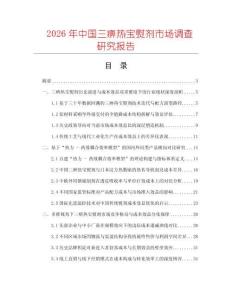 2026年中国三痹热宝熨剂市场调查研究报告