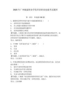 2025年广州城建职业学院单招职业技能考试题库及答案详解1套