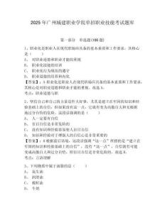 2025年广州城建职业学院单招职业技能考试题库含答案详解