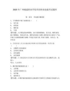 2025年广州城建职业学院单招职业技能考试题库带答案详解