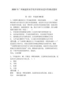 2025年广州城建职业学院单招职业适应性测试题库及参考答案详解一套
