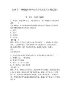 2025年广州城建职业学院单招职业适应性测试题库带答案详解