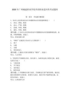 2025年广州城建职业学院单招职业适应性考试题库及参考答案详解1套