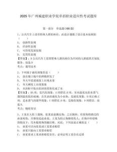 2025年广州城建职业学院单招职业适应性考试题库及参考答案详解一套