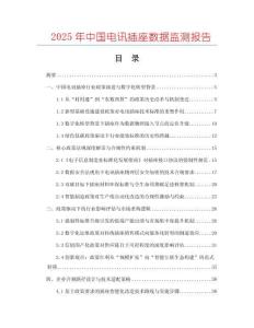 2025年中國(guó)電訊插座數(shù)據(jù)監(jiān)測(cè)報(bào)告