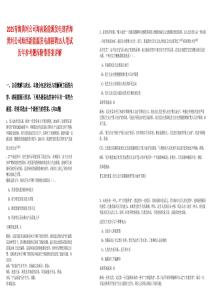 2025青海黃河公司海南新能源發(fā)電部青海黃河公司海西新能源發(fā)電部招聘15人筆試歷年參考題庫附帶答案詳解