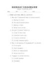 旅游英語詞匯與短語試題及答案