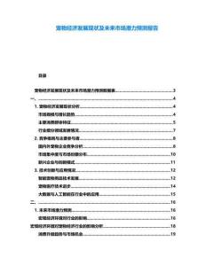 寵物經濟發展現狀及未來市場潛力預測報告