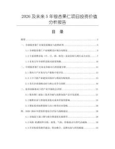 2026及未來5年銀杏果仁項目投資價值分析報告