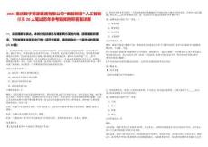 2025重慶數字資源集團有限公司“數智新雁”人工智能招募20人筆試歷年參考題庫附帶答案詳解