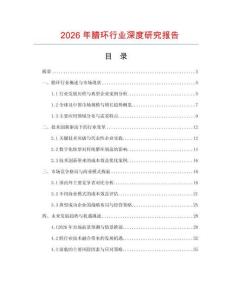 2026年臘環(huán)行業(yè)深度研究報告