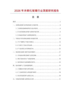 2026年未鋼化玻璃行業(yè)深度研究報(bào)告