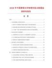 2026年中國塑鋼光學(xué)物理實(shí)驗(yàn)臺(tái)數(shù)據(jù)監(jiān)測(cè)研究報(bào)告