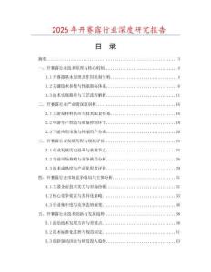 2026年開賽露行業(yè)深度研究報告