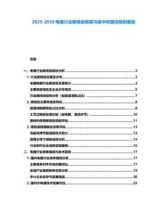 2025-2030電鍍行業碳排放核算與碳中和路徑規劃報告