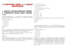 2025哈密伊州機場第一季度招聘（18人）筆試歷年參考題庫附帶答案詳解