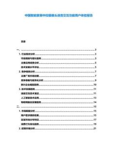 中國智能家居中控攝像頭語音交互功能用戶體驗報告