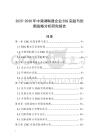 2025-2030年中頻調制器企業ESG實踐與創新戰略分析研究報告