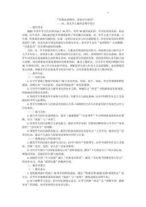 高中主題班會 厚植家國情懷青春告白祖國教案-上學期國慶主題班會