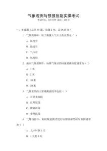 氣象觀測與預報技能實操考試