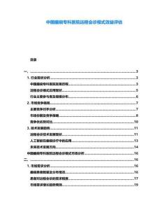 中國癲癇?？漆t(yī)院遠(yuǎn)程會診模式效益評估