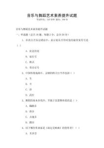 音樂與舞蹈藝術素養提升試題