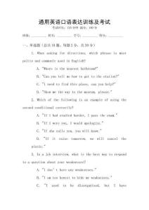 通用英語口語表達訓練及考試