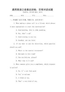 通用英語口語表達訓練：日常對話試題
