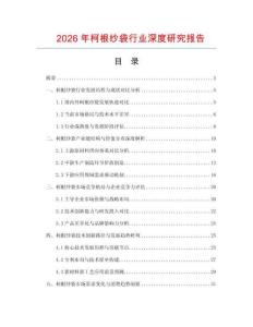 2026年柯根紗袋行業(yè)深度研究報告