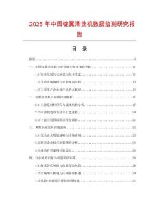 2025年中國錠翼清洗機數據監測研究報告