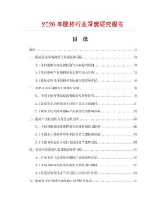 2026年脆柿行業深度研究報告