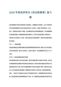 2025年物流師考試《供應鏈管理》復習題