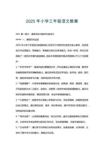 2025年小學三年級語文教案