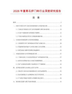 2026年堇青石爐門磚行業深度研究報告