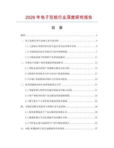 2026年電子花枕行業(yè)深度研究報(bào)告