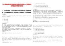 2025福建壽寧縣糧食購銷有限公司招聘4人筆試歷年參考題庫附帶答案詳解