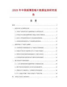 2025年中國超薄型鋸片數(shù)據(jù)監(jiān)測研究報告