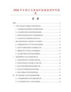 2026年中國日式煮面爐數(shù)據(jù)監(jiān)測研究報告