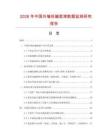 2026年中國外墻抗堿底漆數據監測研究報告