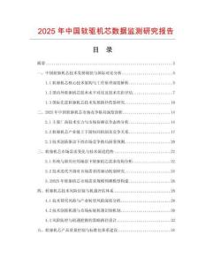 2025年中國軟驅(qū)機芯數(shù)據(jù)監(jiān)測研究報告