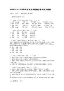 2025—2026學年七年級下學期開學考試語文試卷含答案